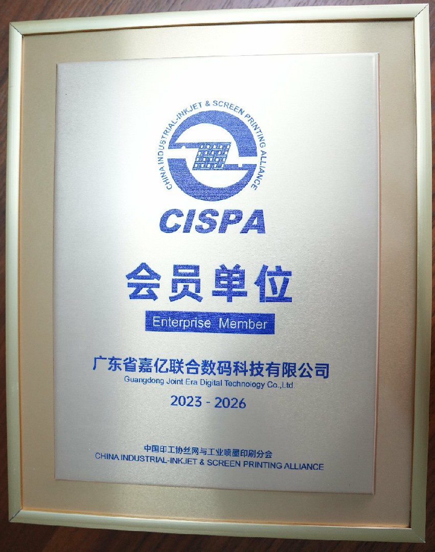 中国印工协会员单位
