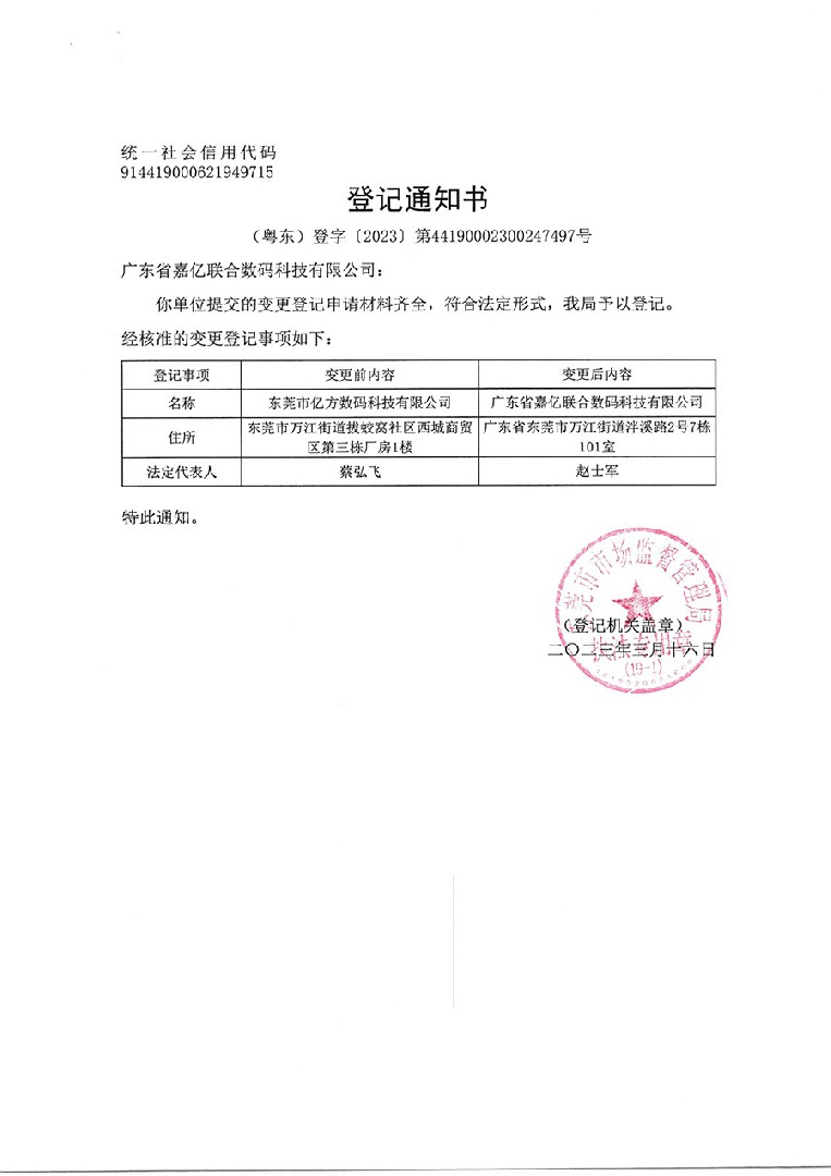 公司名变更通知书