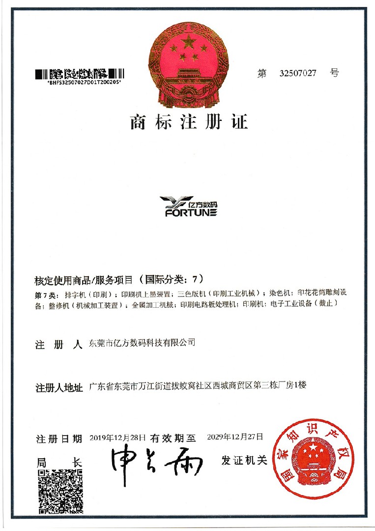商标注册证