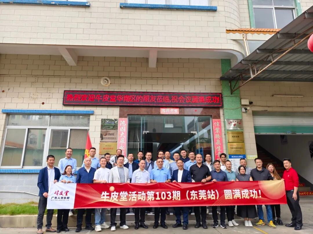 共话精细化管理，牛皮堂第103期走进嘉亿联合