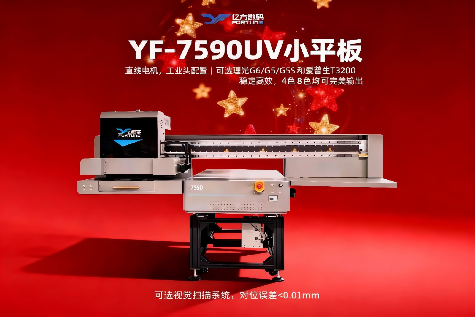 “悦己经济”已来！小微创业，首选亿方7590UV平板机！